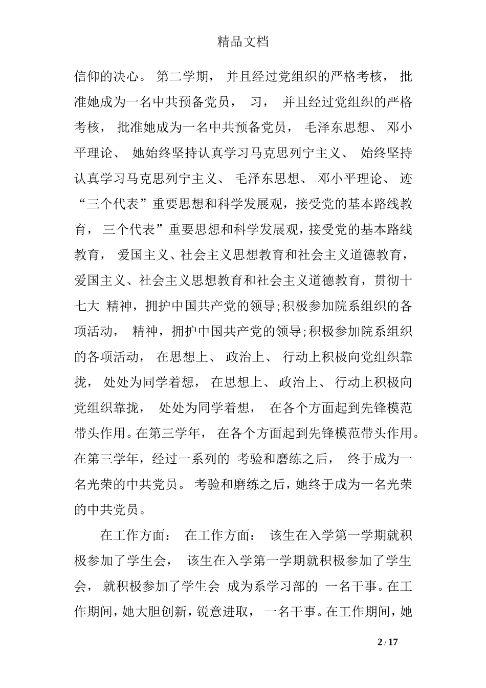 2017优秀毕业生申请书范文_第2页