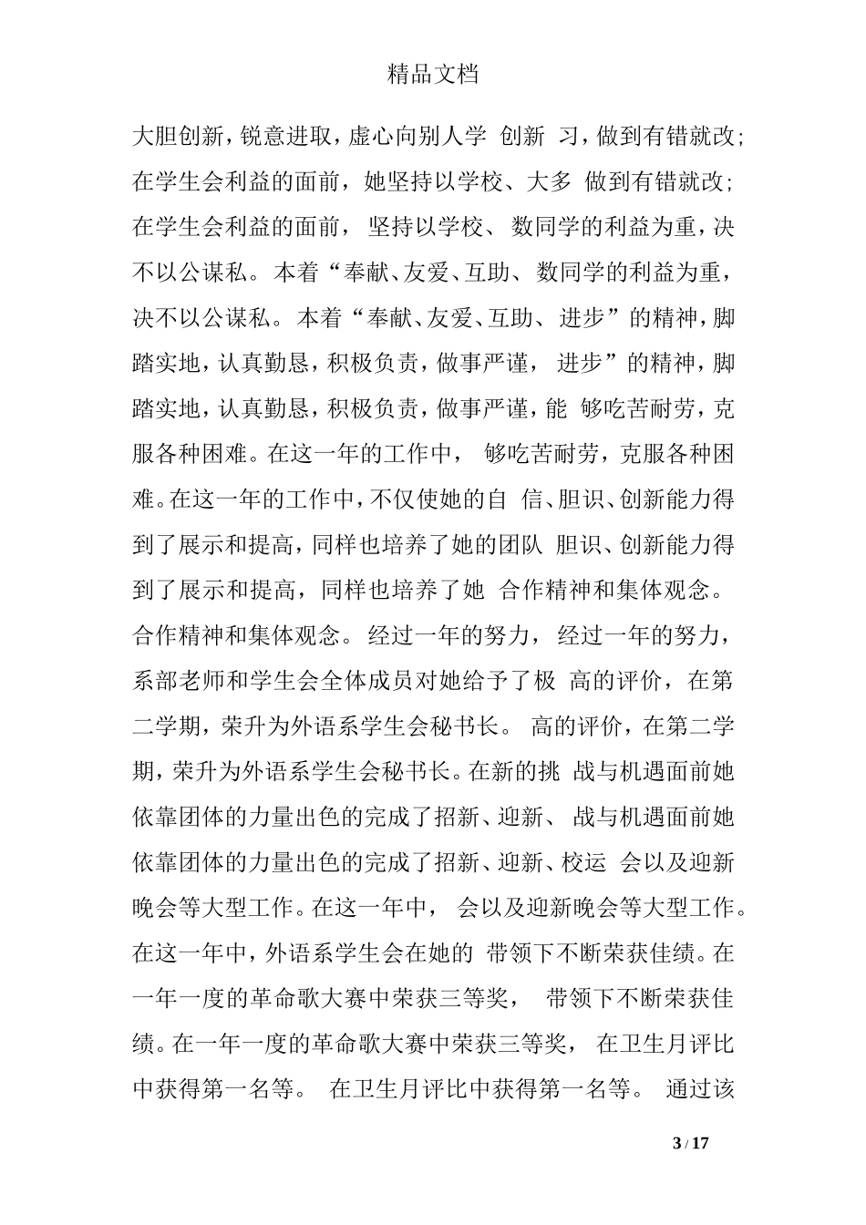 2017优秀毕业生申请书范文_第3页