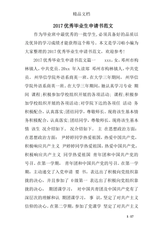 2017优秀毕业生申请书范文
