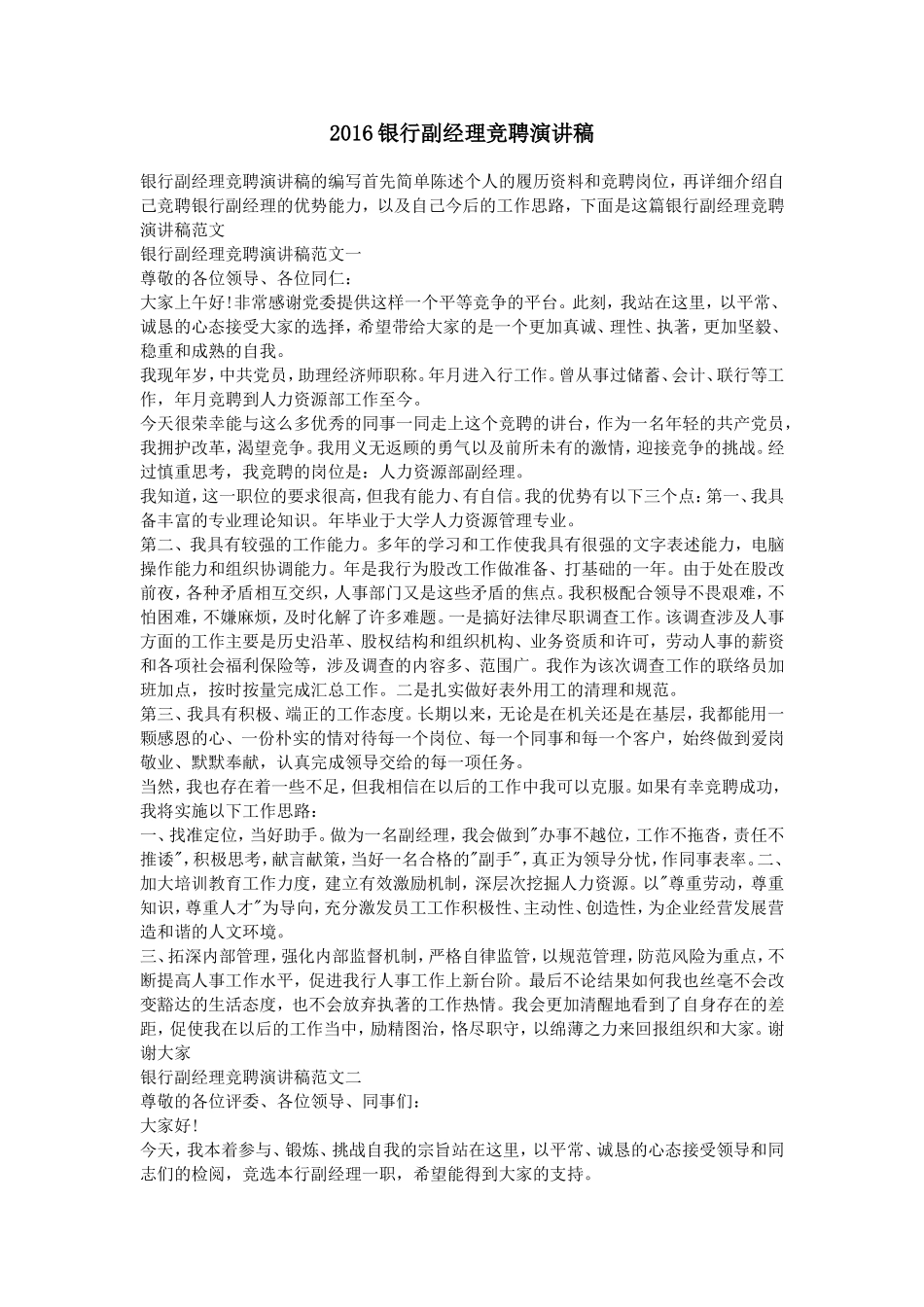 2016银行副经理竞聘演讲稿_第1页