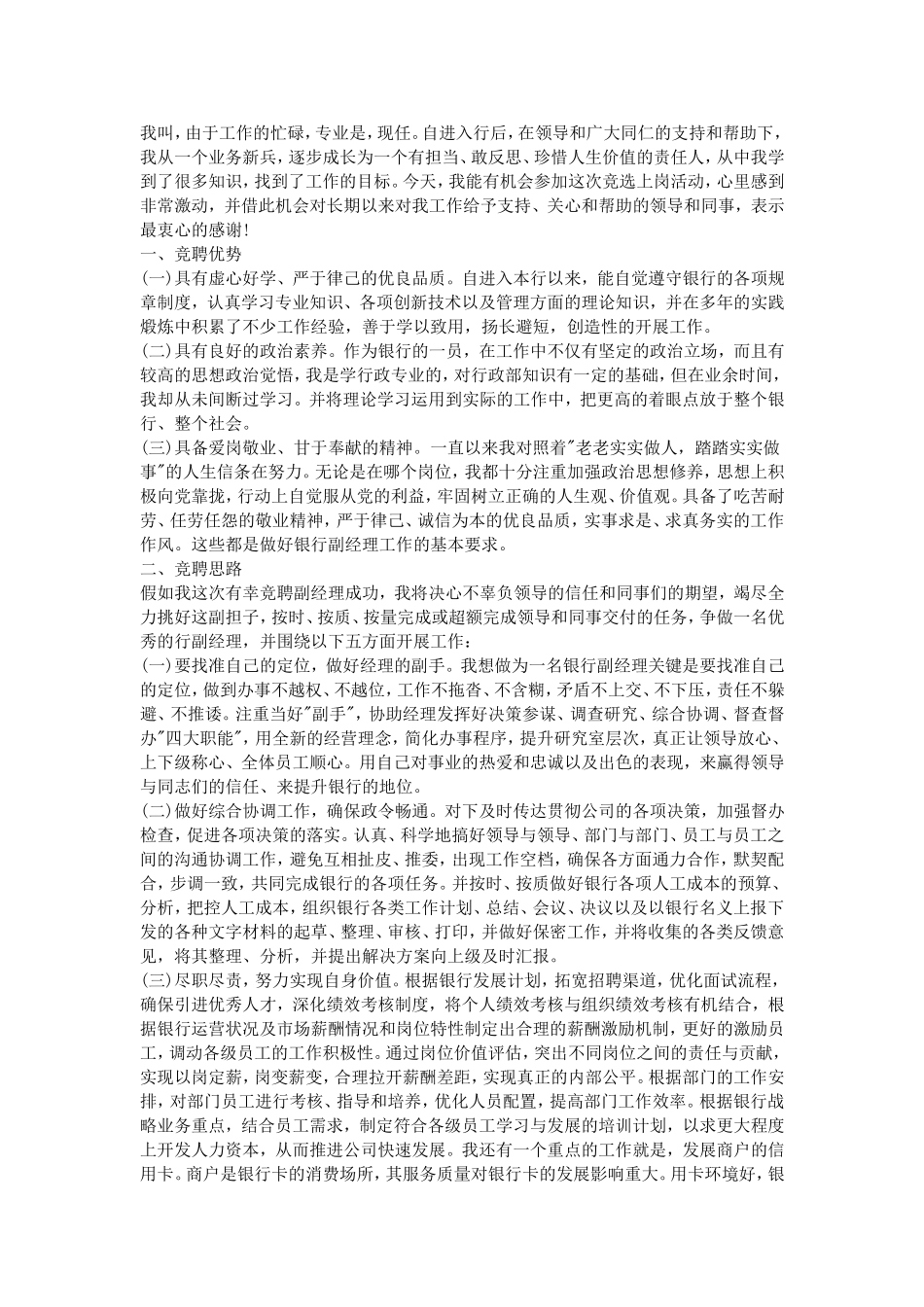 2016银行副经理竞聘演讲稿_第2页