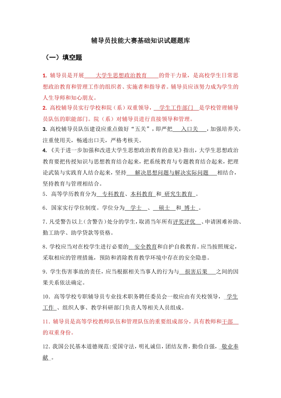 2016年辅导员职业技能大赛试题及答案_第1页