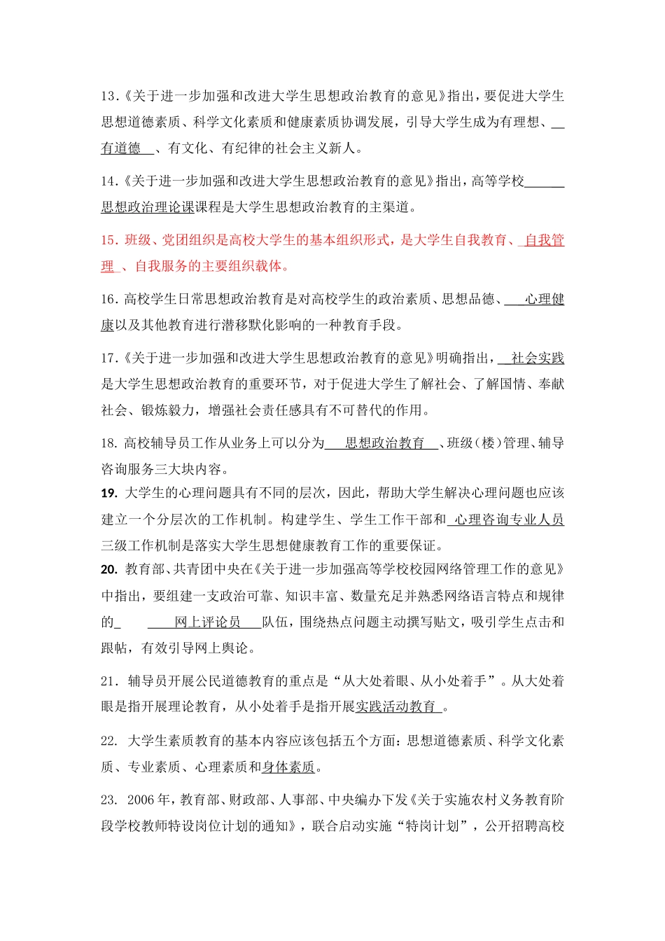 2016年辅导员职业技能大赛试题及答案_第2页