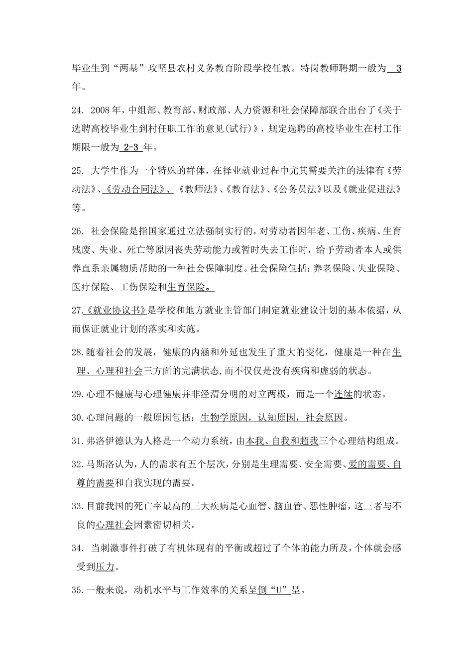 2016年辅导员职业技能大赛试题及答案_第3页