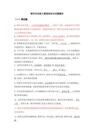 2016年辅导员职业技能大赛试题及答案
