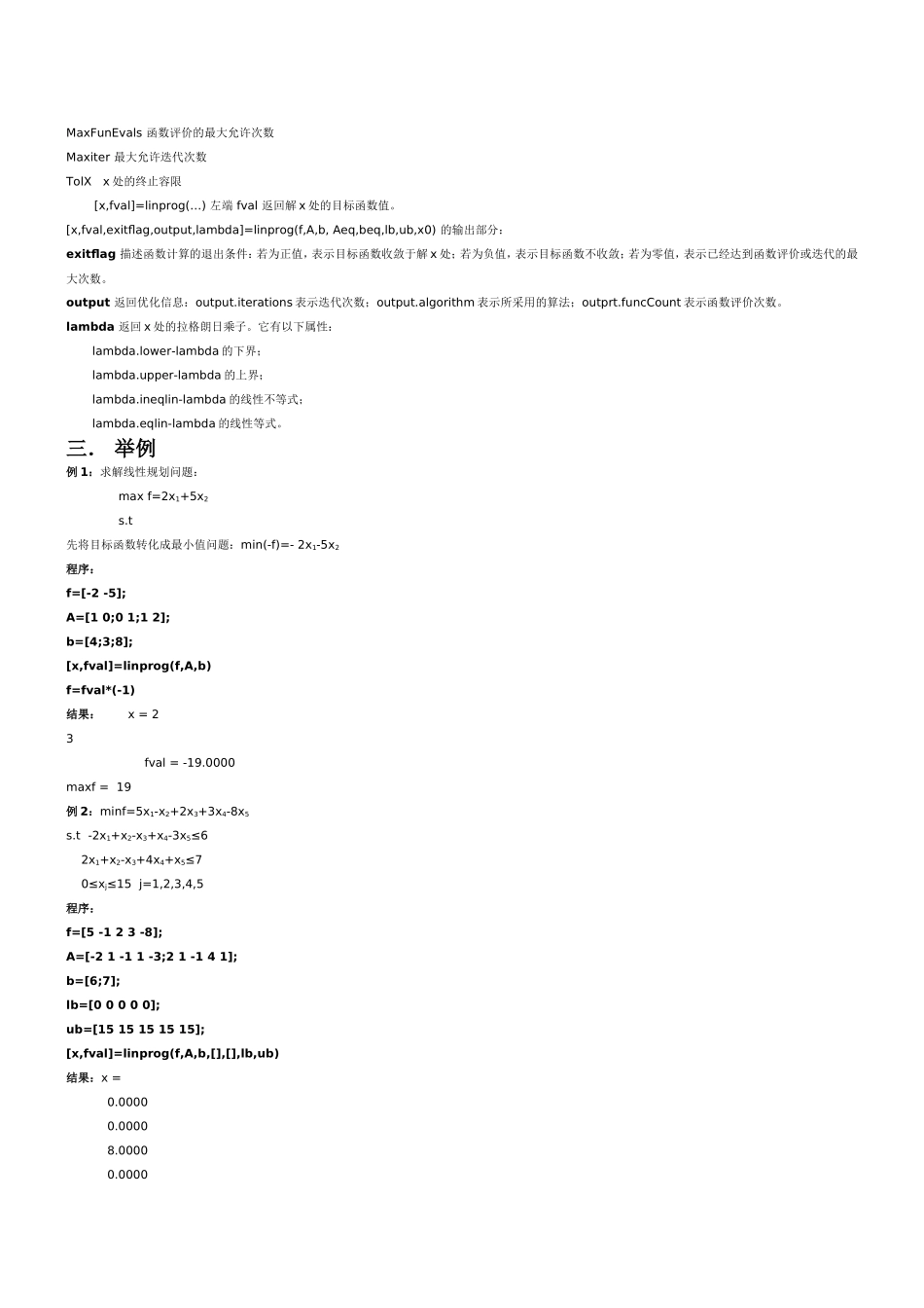 MATLAB优化应用非线性规划_第3页
