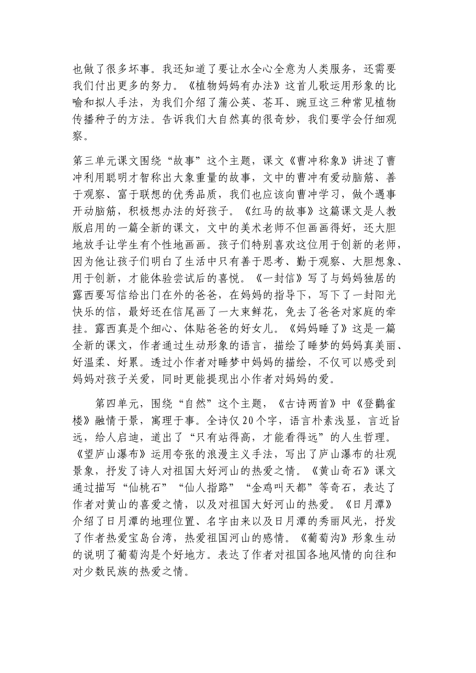 2017新人教版部编二年级上册语文教学工作计划_第2页