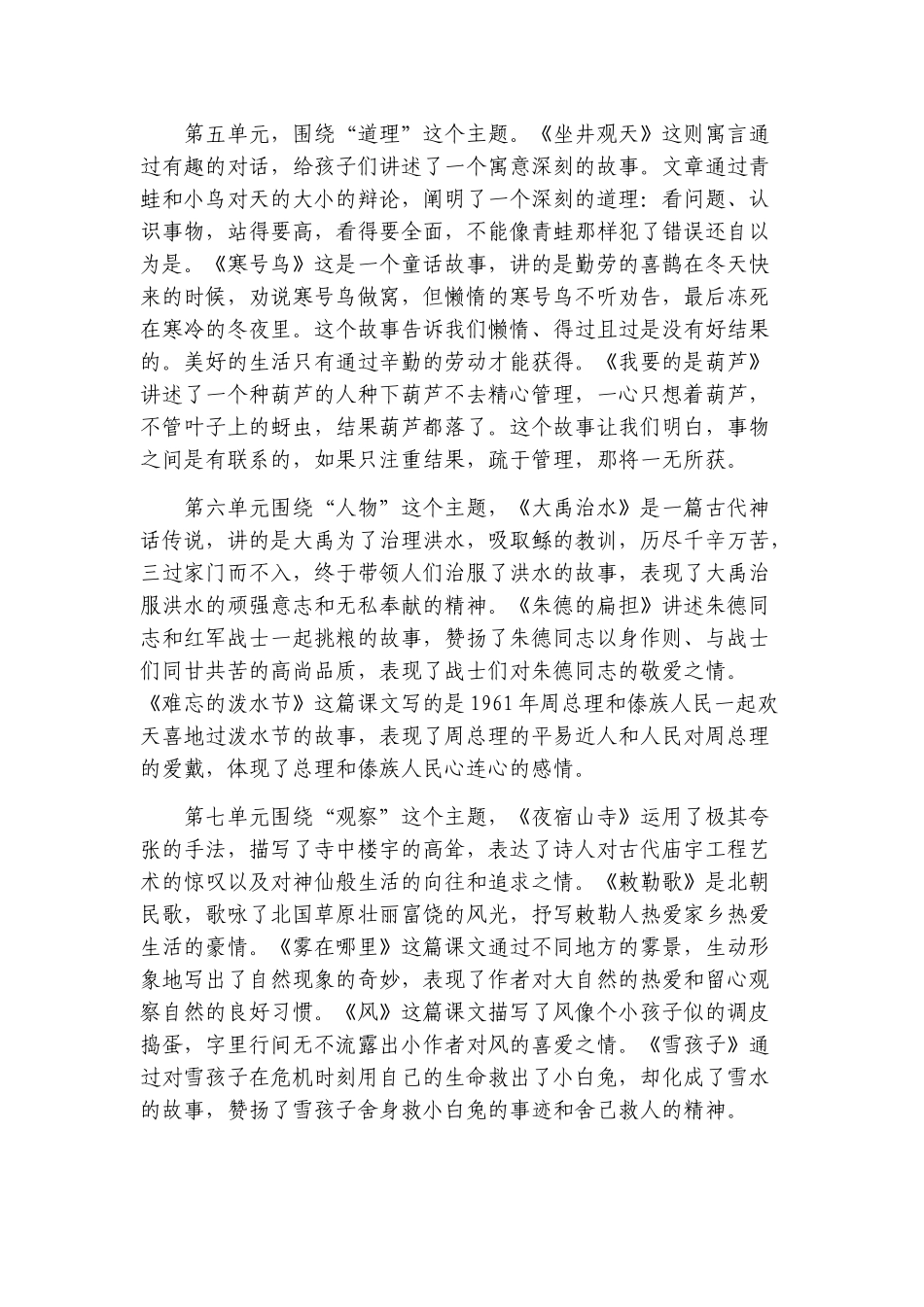 2017新人教版部编二年级上册语文教学工作计划_第3页