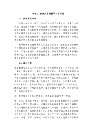 2017新人教版部编二年级上册语文教学工作计划