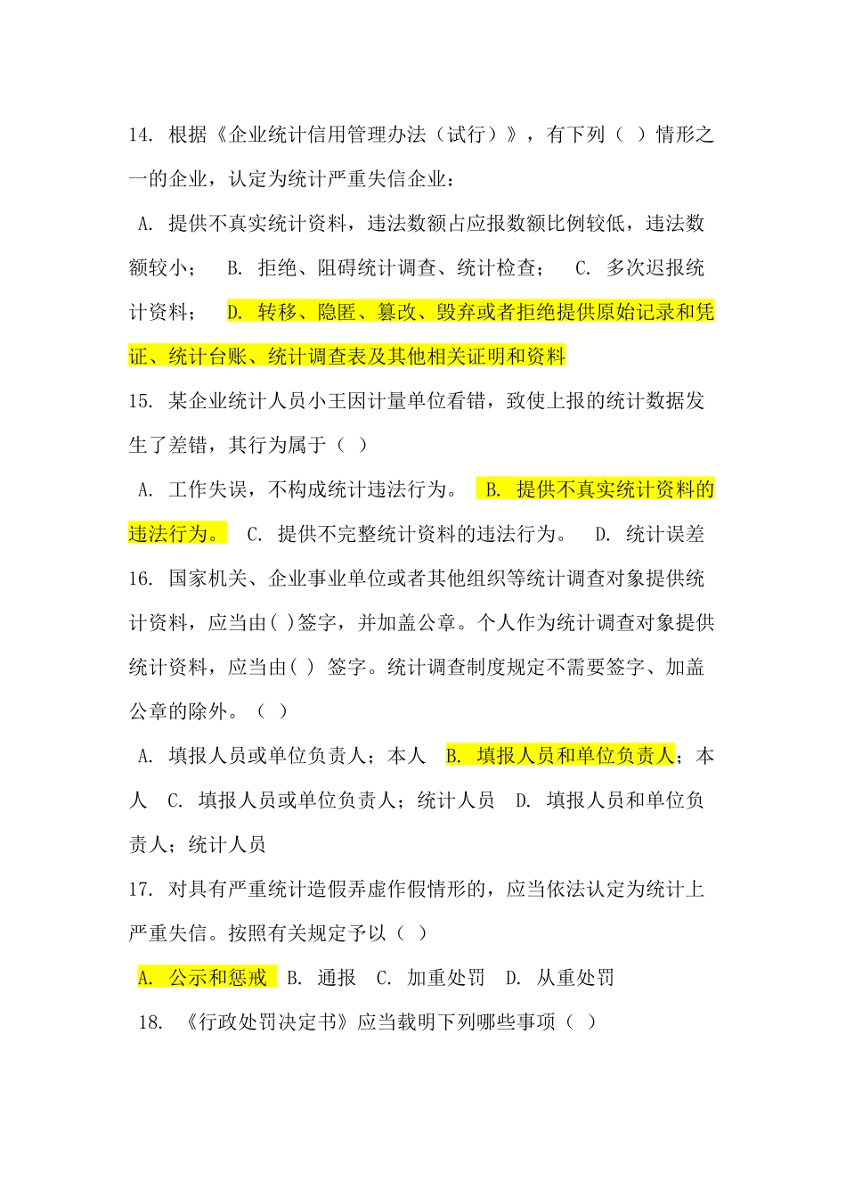 2018年浙江省统计法治相关知识考试(一)_第3页