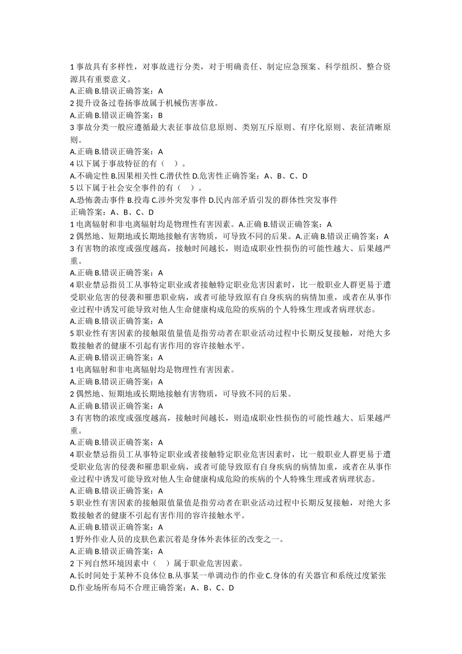 2016年安全员水利水电专业考试_第2页