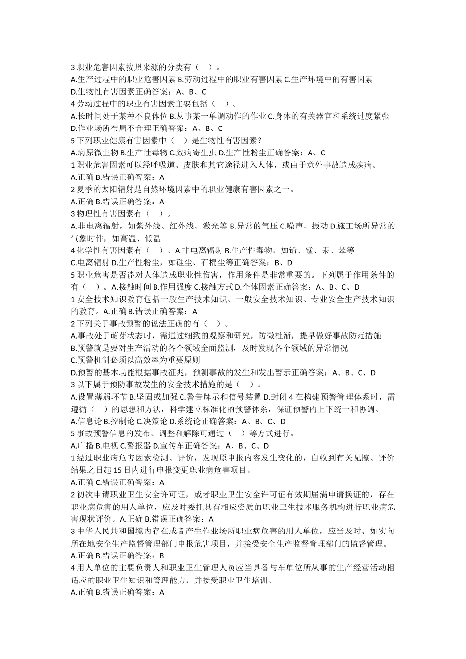 2016年安全员水利水电专业考试_第3页