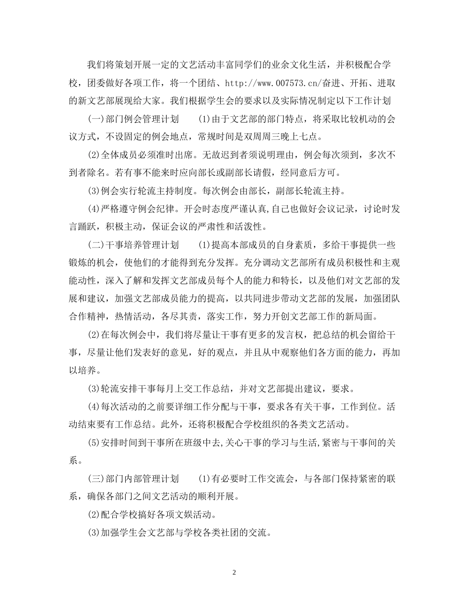 学生会文艺部工作计划范文2_第2页