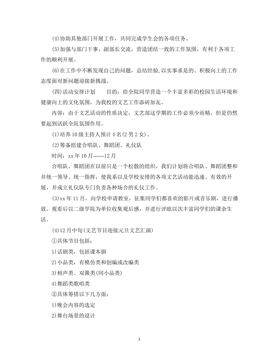 学生会文艺部工作计划范文2_第3页