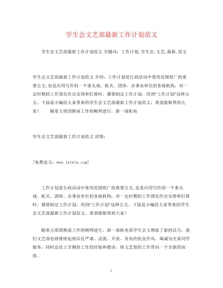 学生会文艺部工作计划范文2