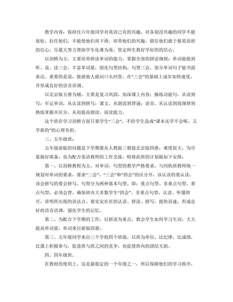 第一学期英语班教学工作计划范文_第2页