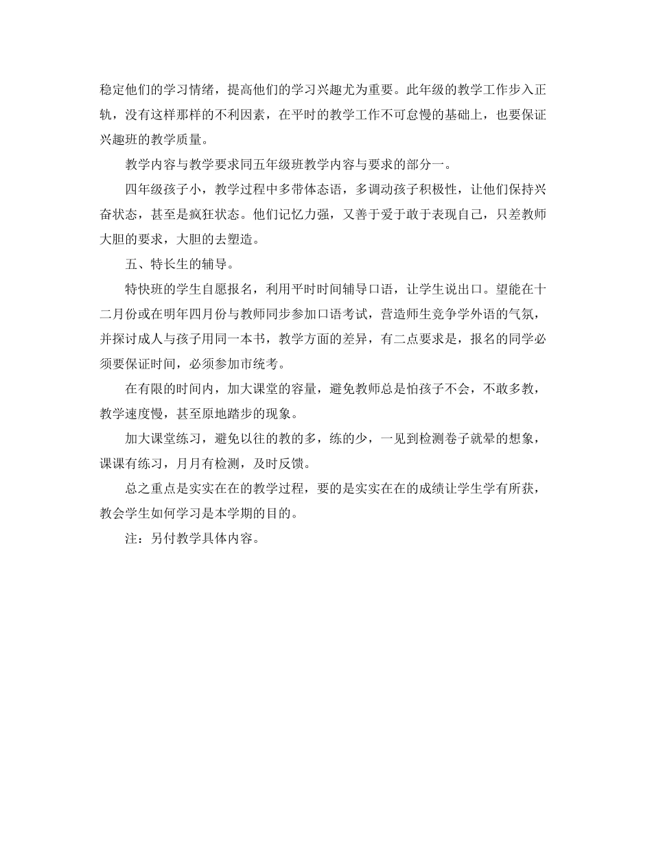 第一学期英语班教学工作计划范文_第3页