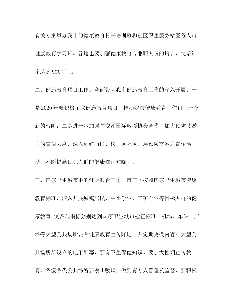 全市健康教育计划教育工作计划2_第2页