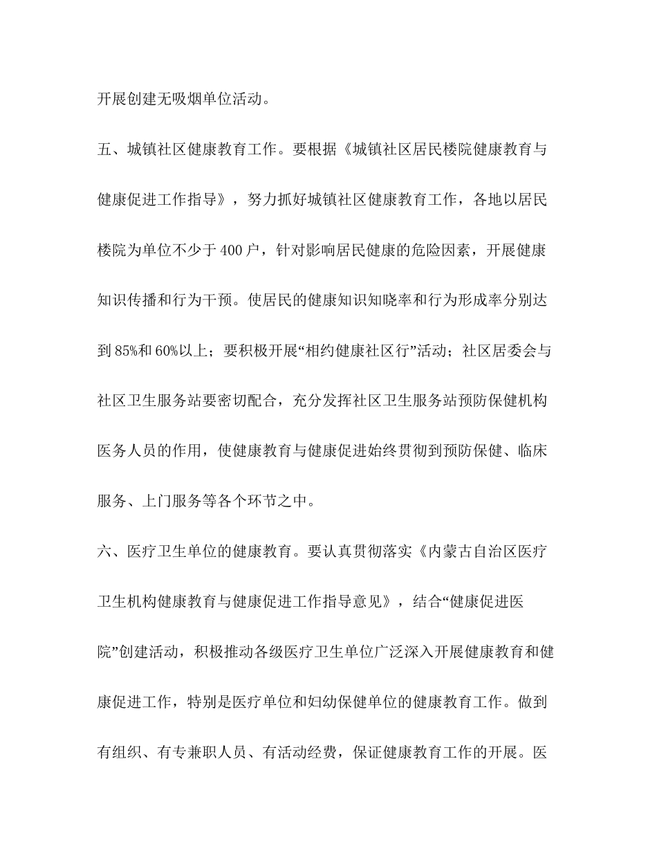 全市健康教育计划教育工作计划2_第3页