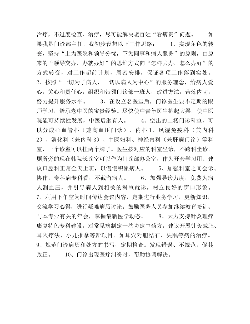 竞职医院门诊部主任演讲稿 _第2页