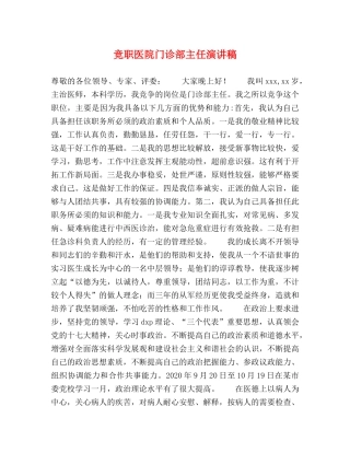 竞职医院门诊部主任演讲稿 