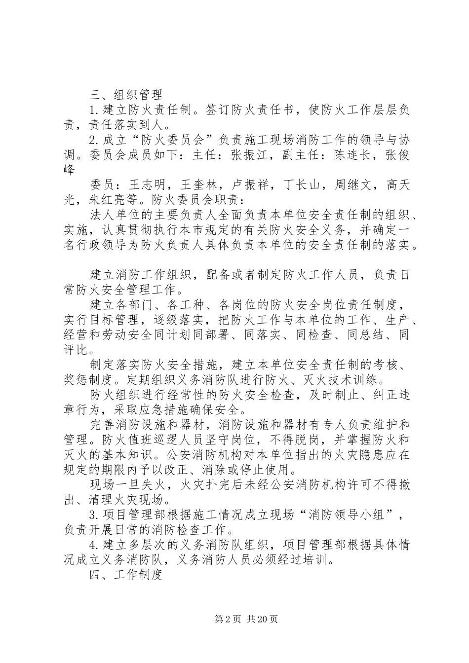 消防安全保卫措施和用火用电制度[大全五篇]_第2页