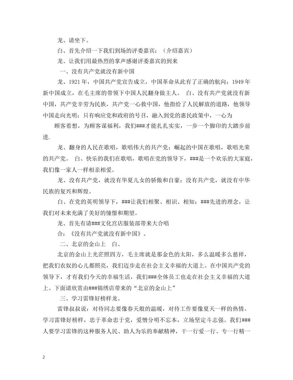 七一红歌会主持词 _第2页