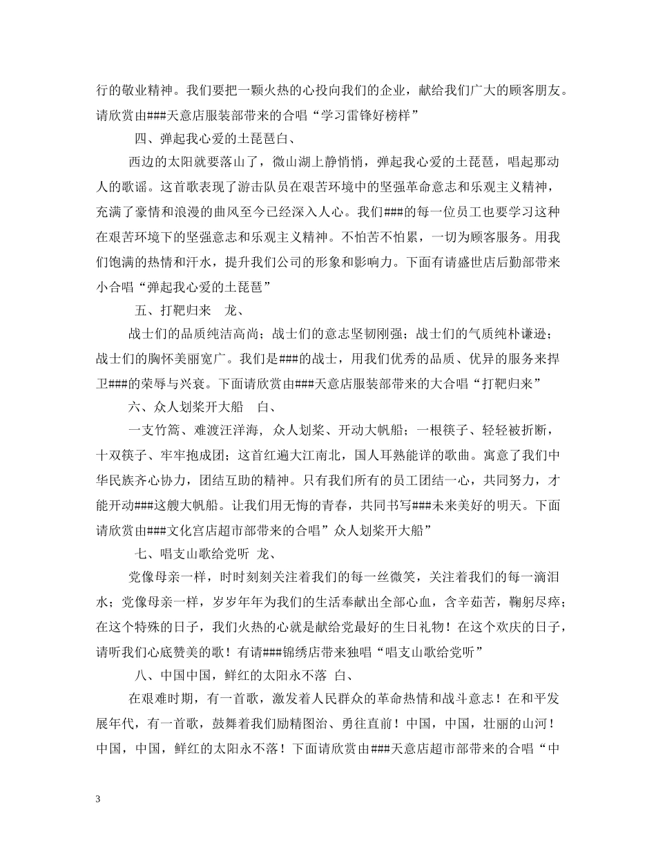 七一红歌会主持词 _第3页