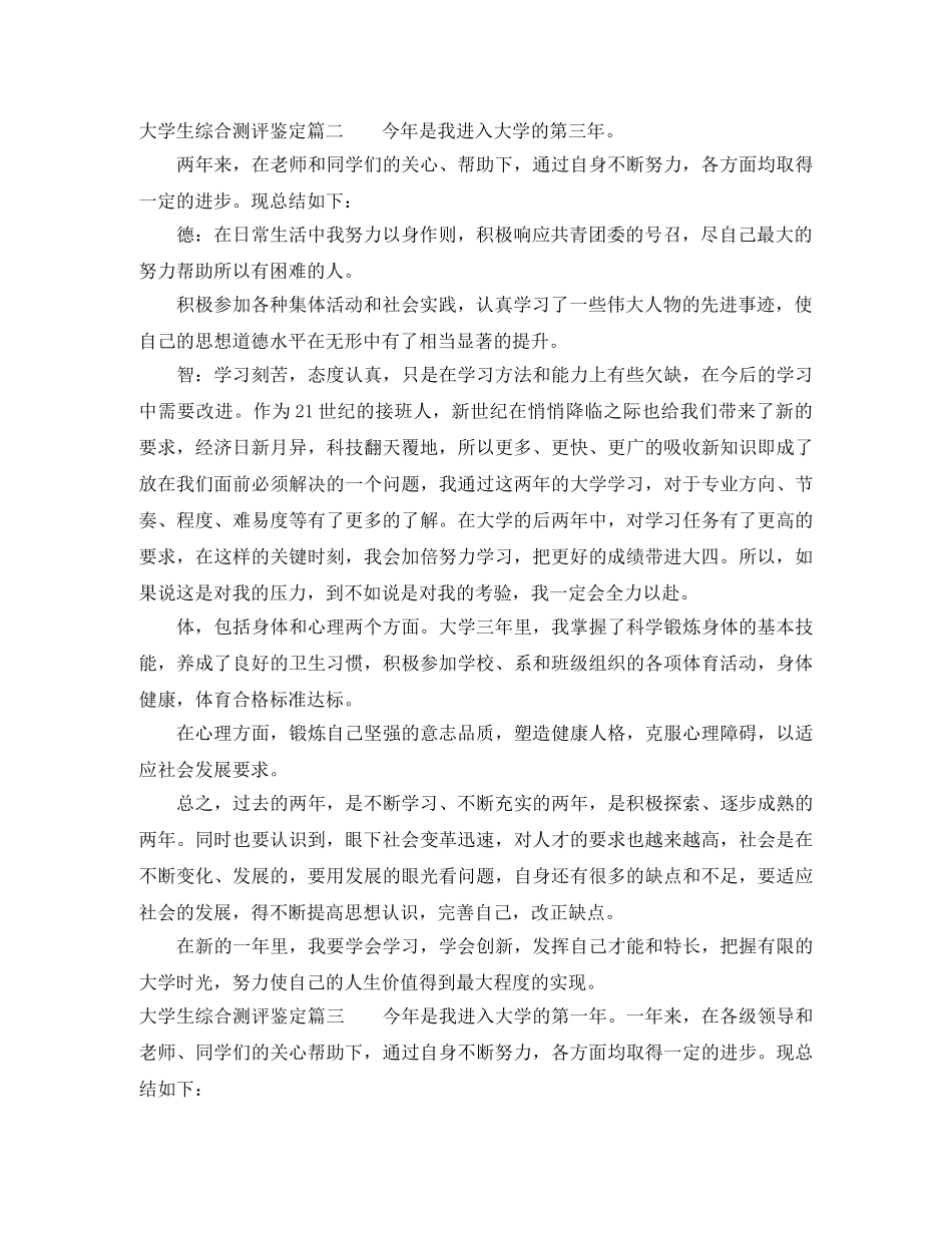 大学生综合测评鉴定 _第2页