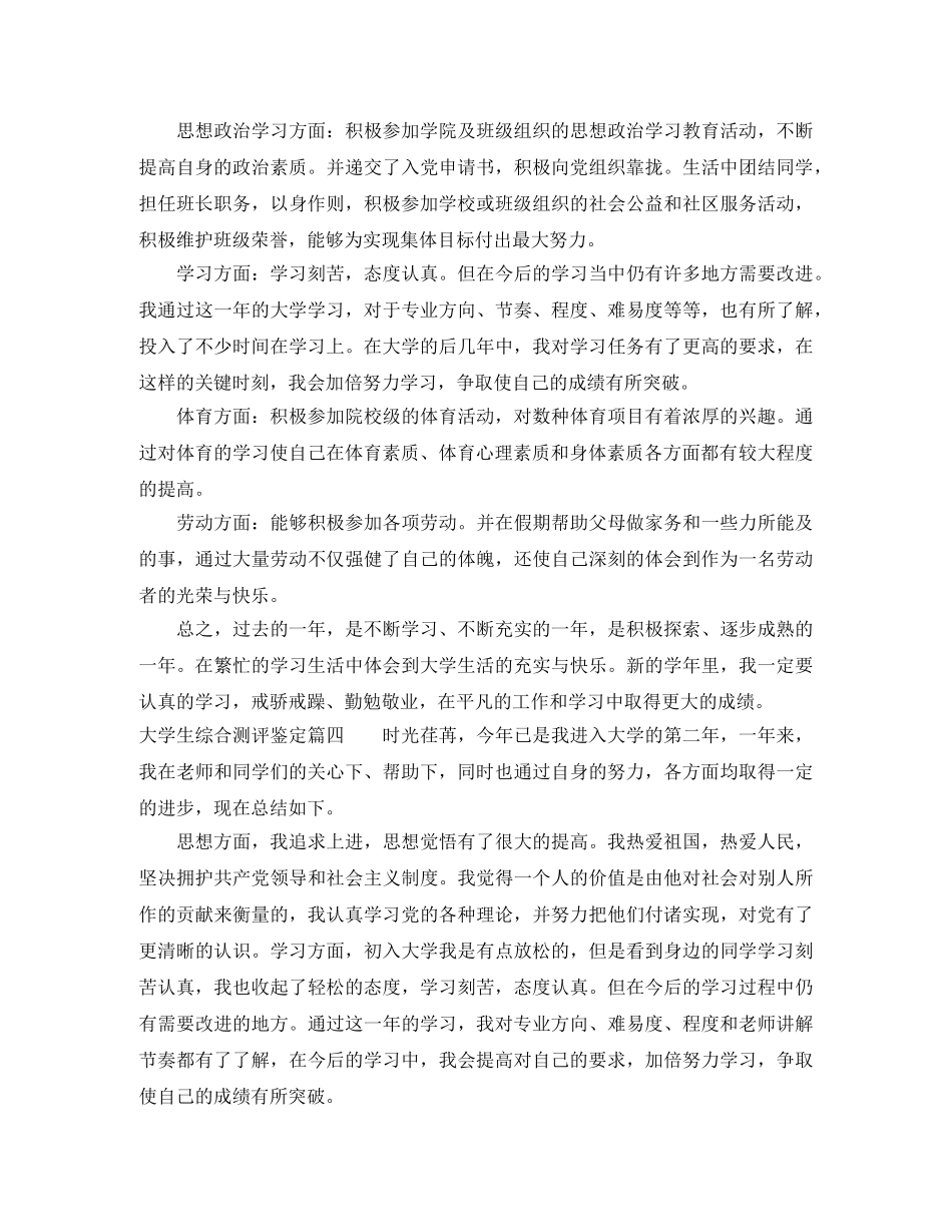 大学生综合测评鉴定 _第3页