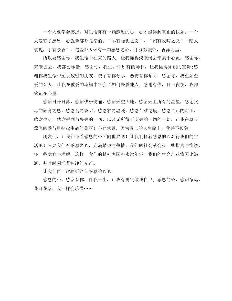 感悟生命，感恩生活的演讲稿 _第2页