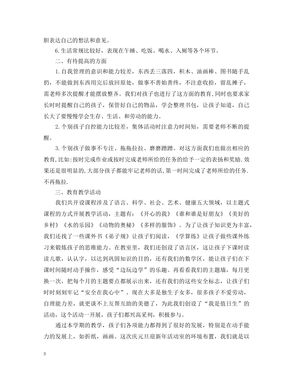 学生元旦节演讲稿800字 _第3页