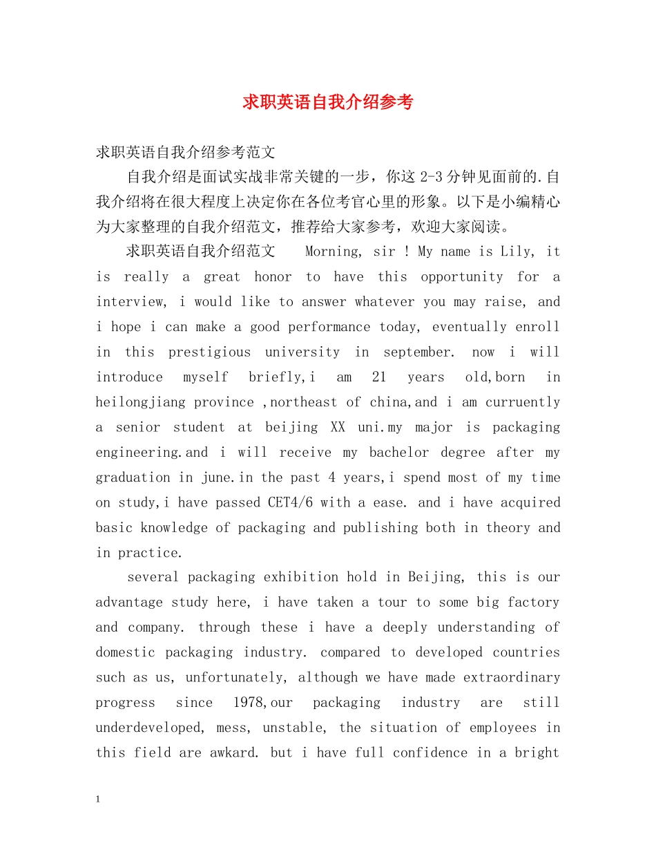 求职英语自我介绍参考 _第1页