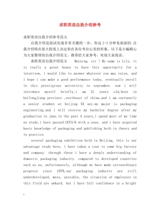 求职英语自我介绍参考 