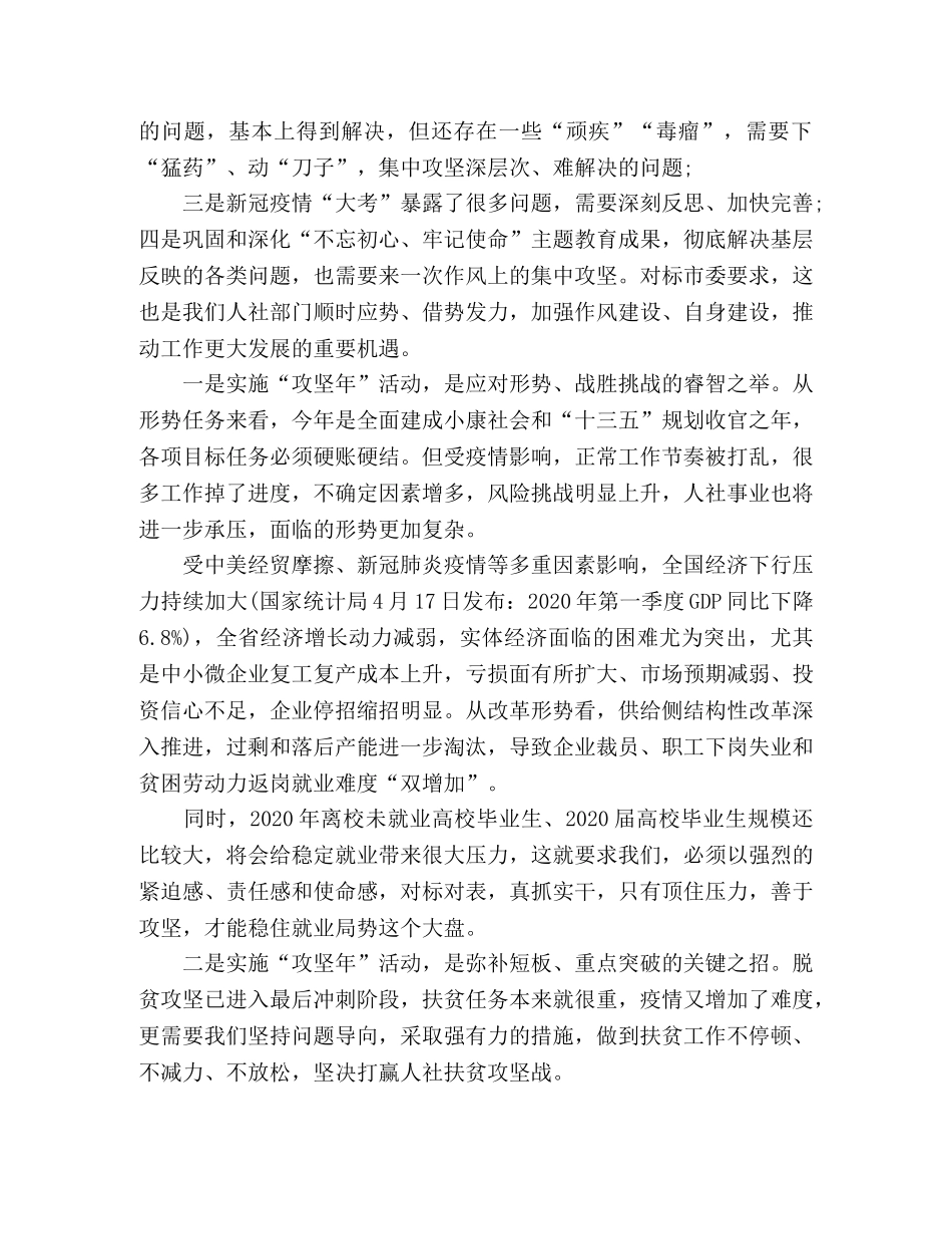 在市直人社系统作风建设“攻坚年”推进会上的讲话 _第2页