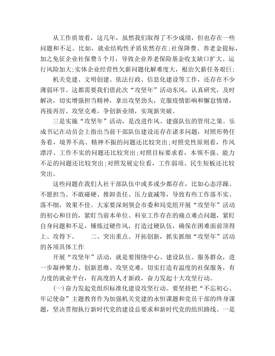 在市直人社系统作风建设“攻坚年”推进会上的讲话 _第3页