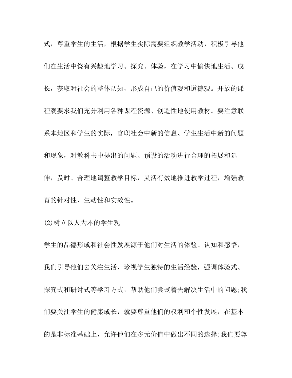 小学教学计划（共9篇）_第2页