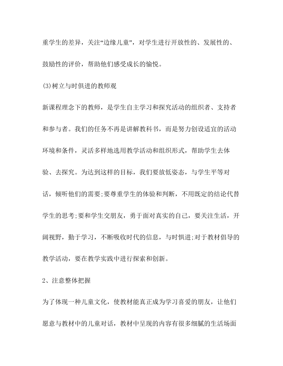 小学教学计划（共9篇）_第3页
