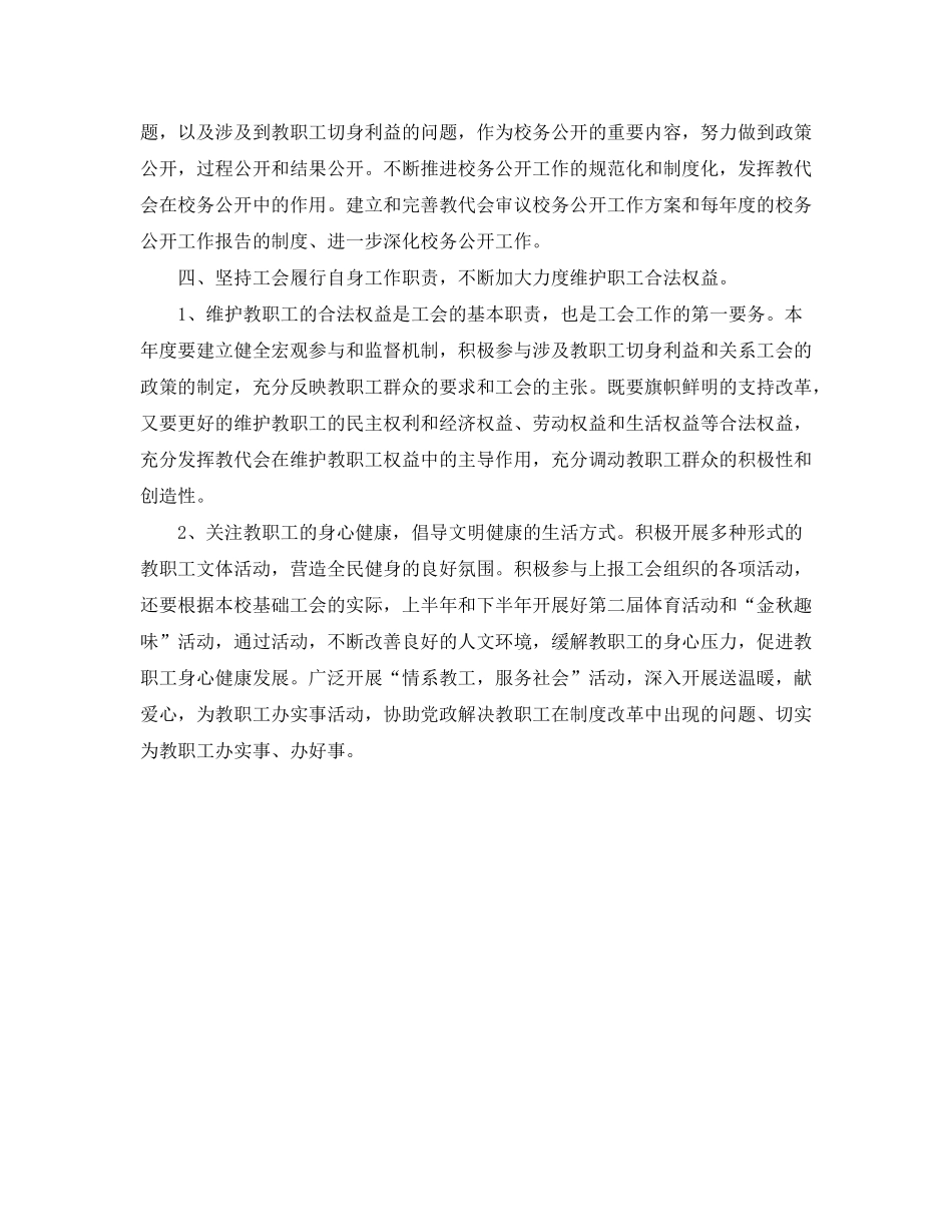 2020年1月小学工会工作计划_第2页