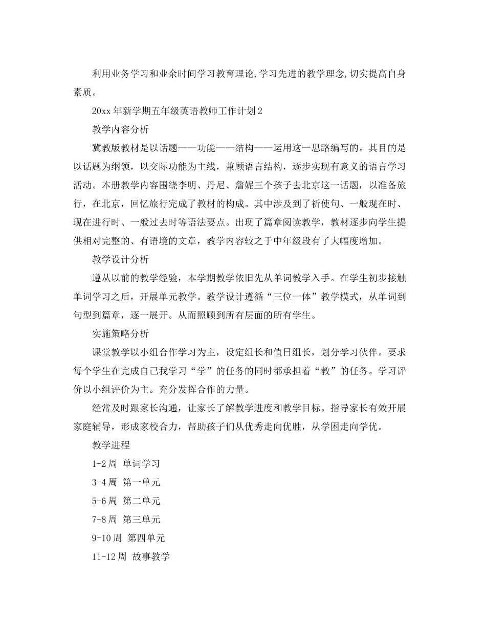 2020年新学期五年级英语教师工作计划_第3页
