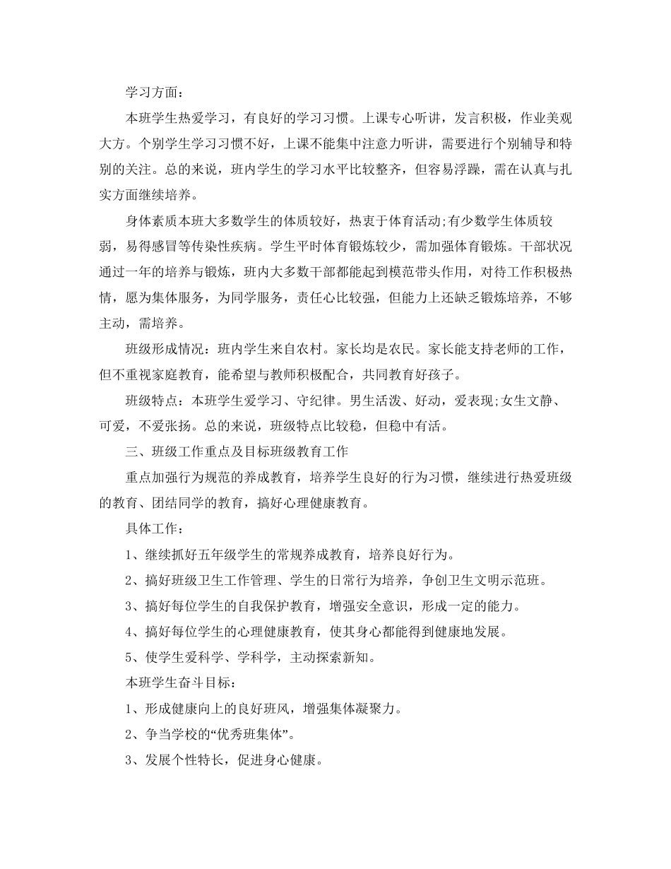 新第一学期五年级班主任工作计划表_第3页