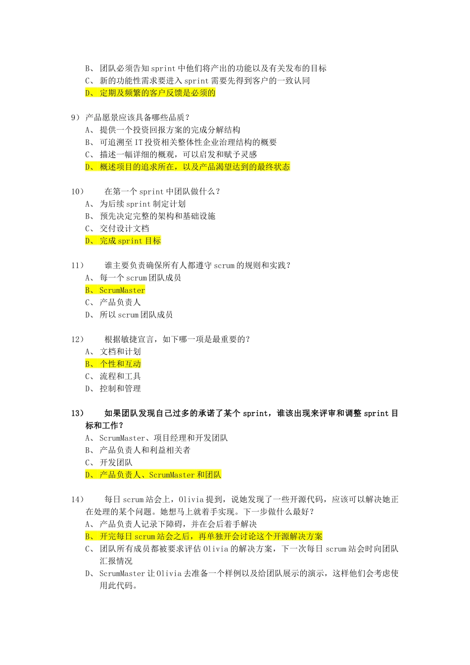 csm初级认证考试V2_第2页