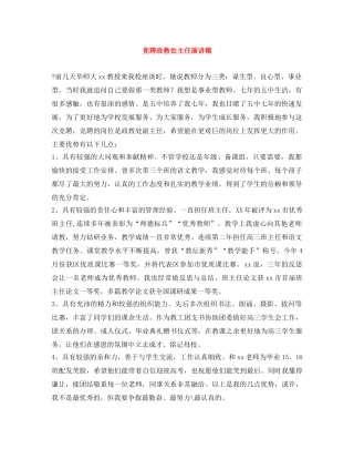 竞聘政教处主任演讲稿 