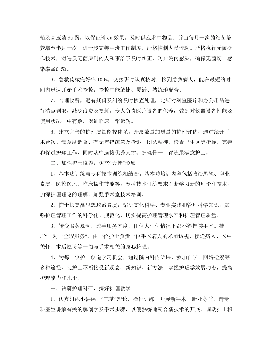 护士长护理工作计划_第2页