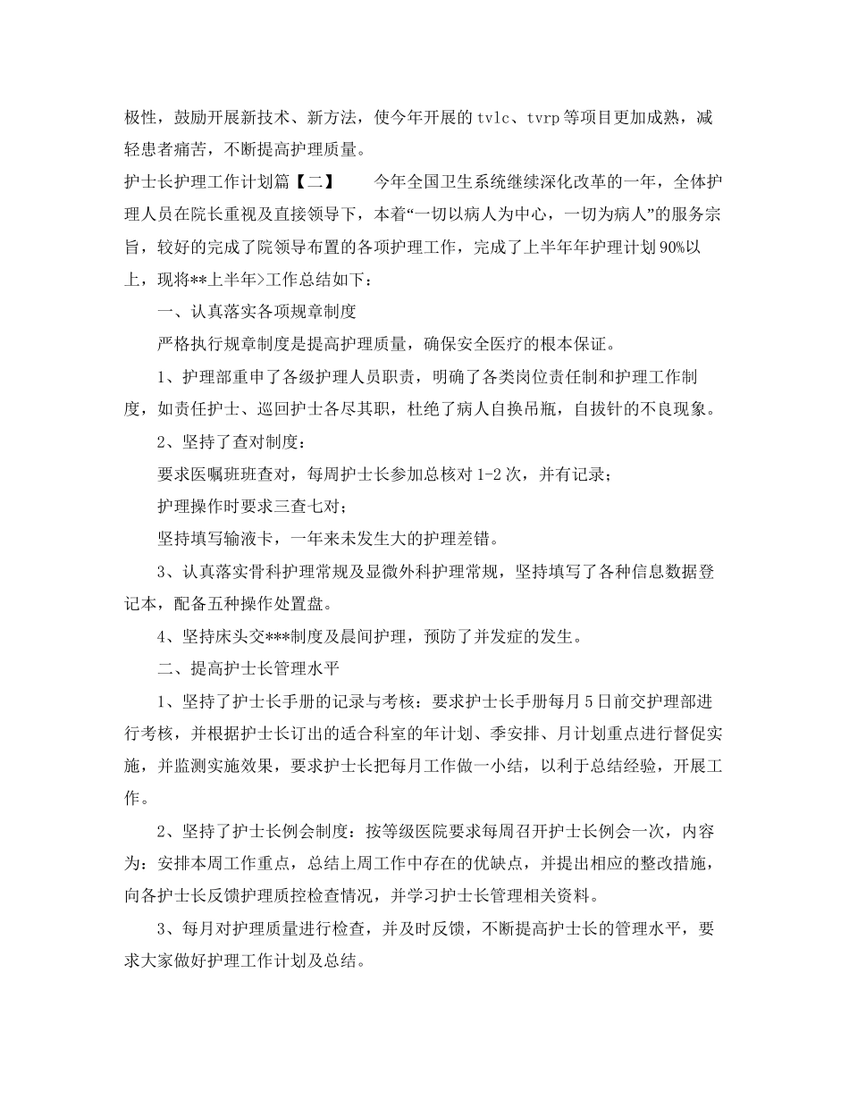 护士长护理工作计划_第3页