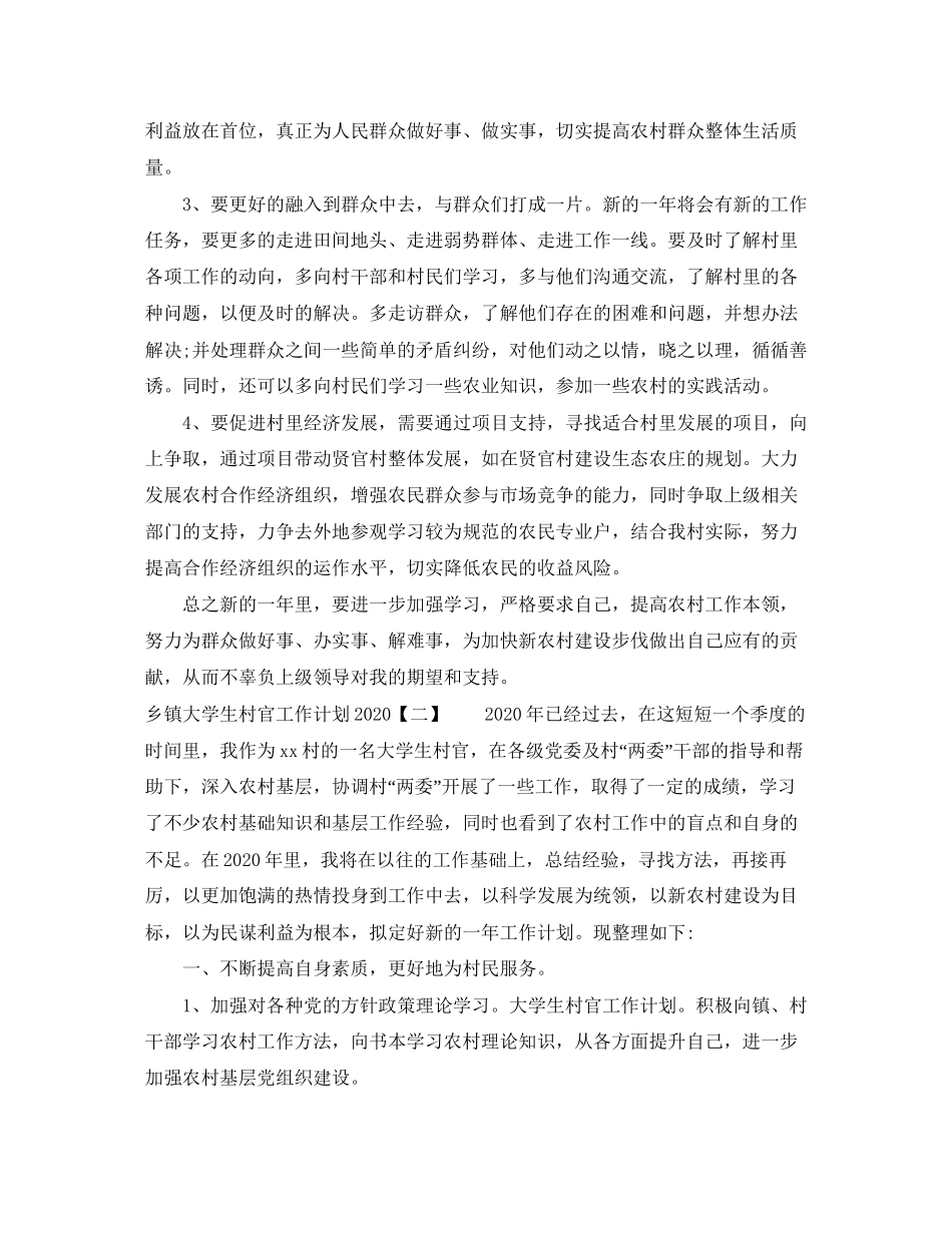 乡镇大学生村官工作计划2_第2页
