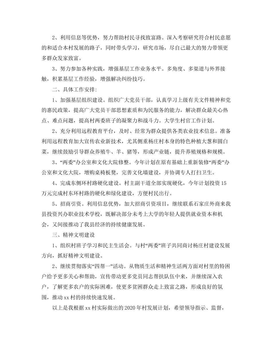 乡镇大学生村官工作计划2_第3页