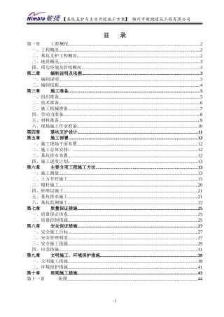 5m以下基坑支护与土方开挖施工方案(范本)