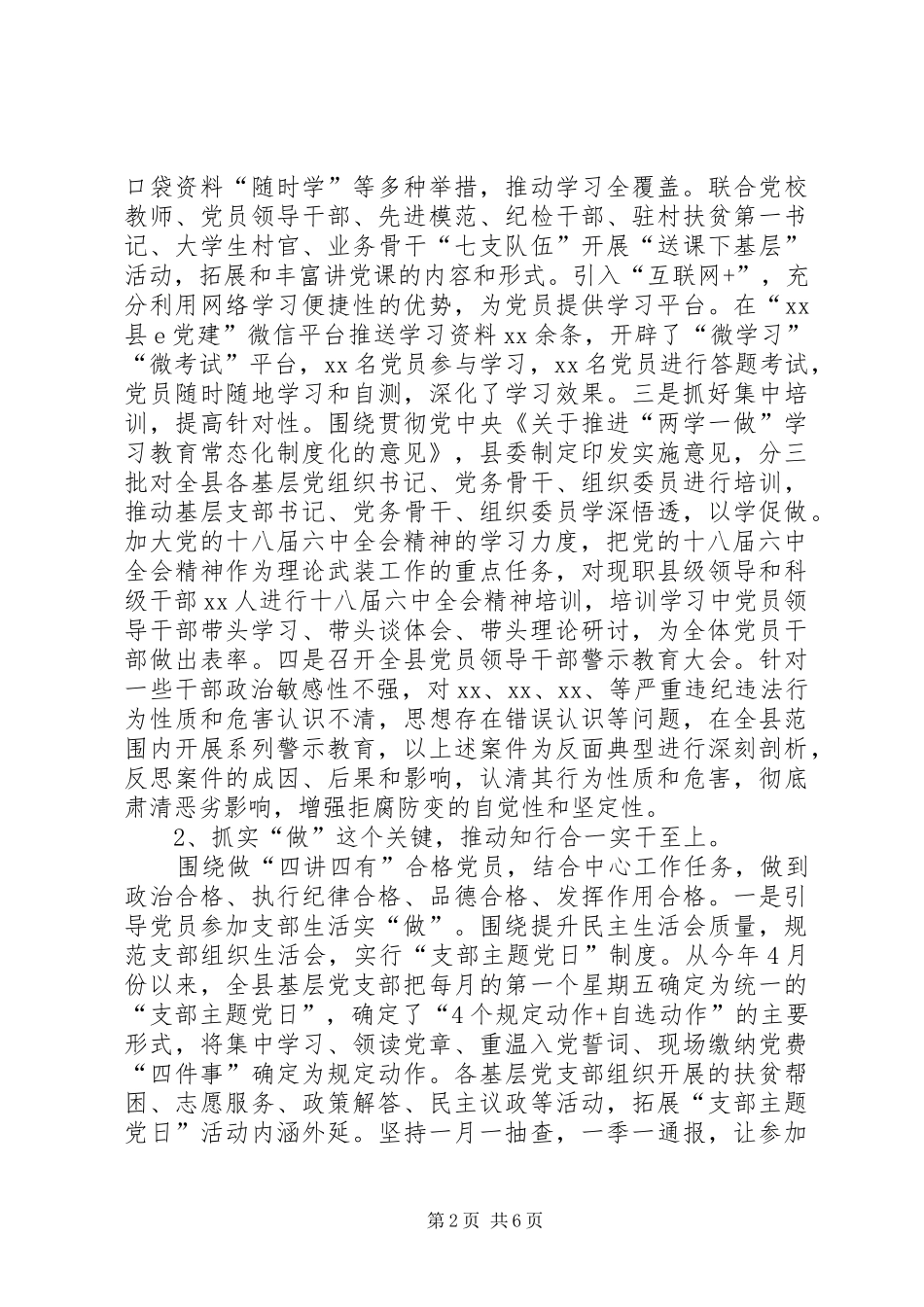 全县两学一做学习教育常态化制度化汇报材料_第2页