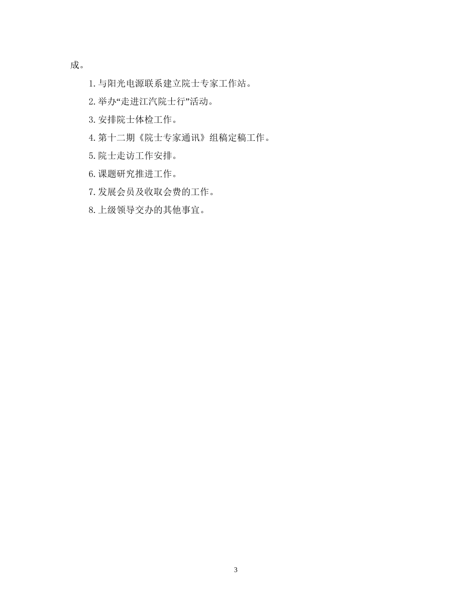 秘书处十月份工作计划_第3页